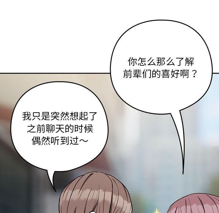 《下班后的例行恋爱》漫画 第28話