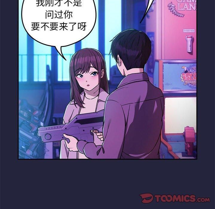 《下班后的例行恋爱》漫画 第28話