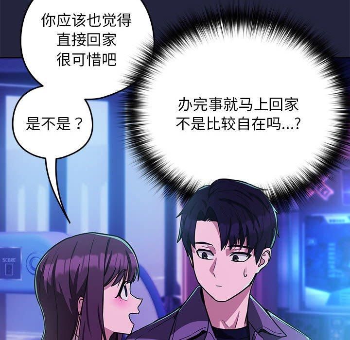 《下班后的例行恋爱》漫画 第28話