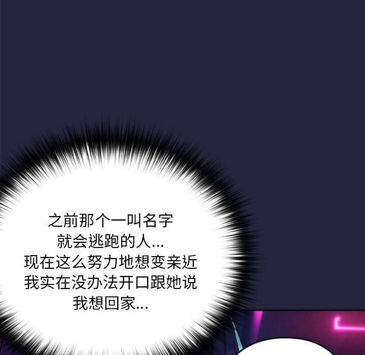 《下班后的例行恋爱》漫画 第28話
