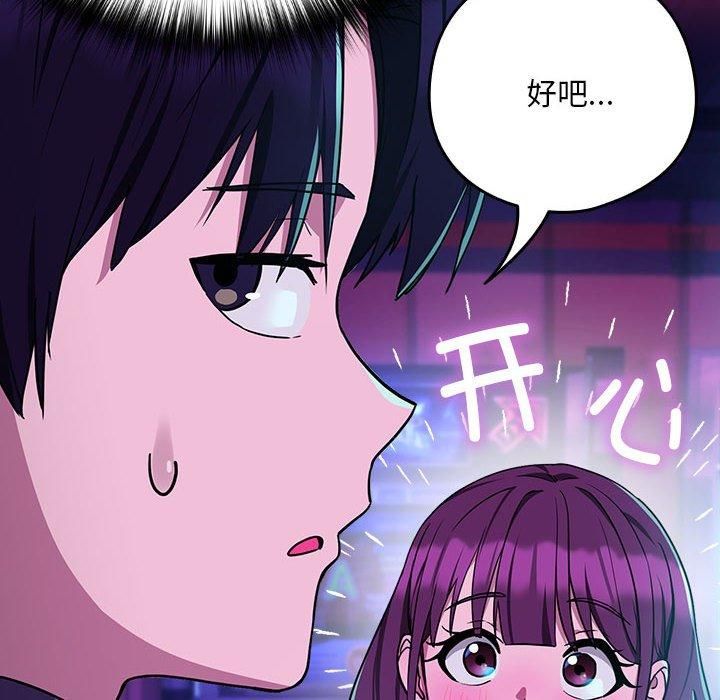 《下班后的例行恋爱》漫画 第28話