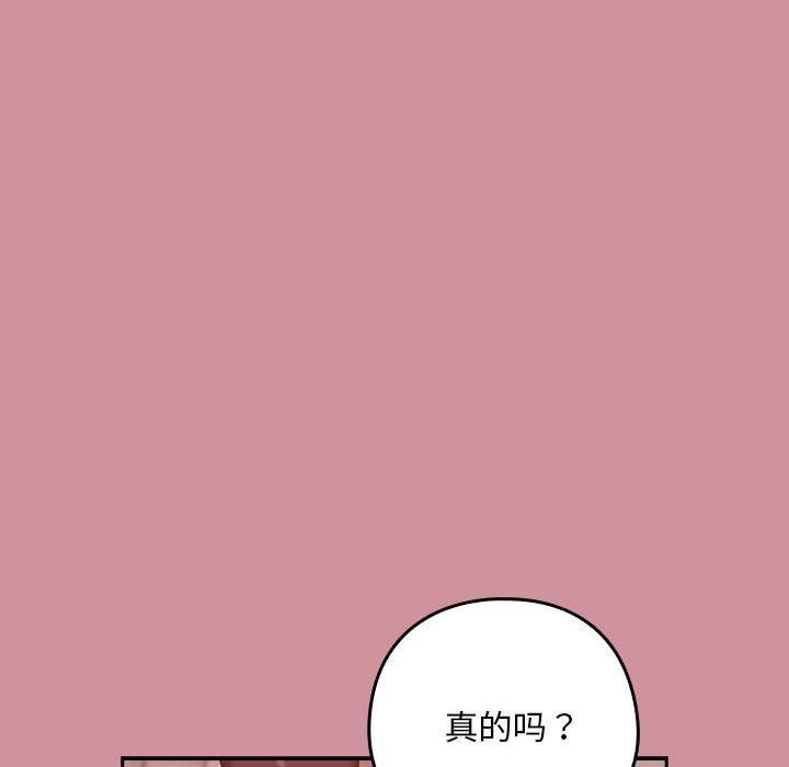 《下班后的例行恋爱》漫画 第28話