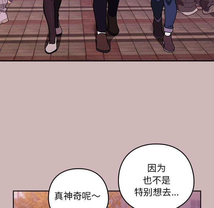 《下班后的例行恋爱》漫画 第28話