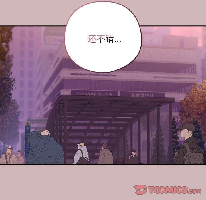 《下班后的例行恋爱》漫画 第28話