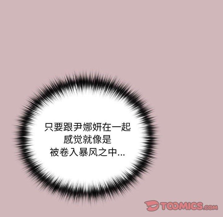 《下班后的例行恋爱》漫画 第28話