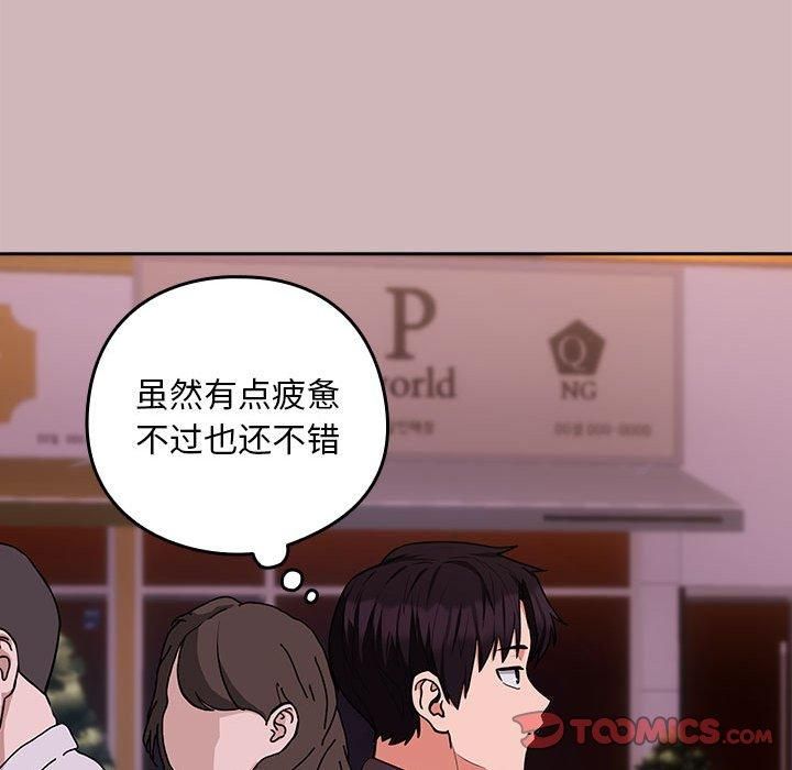 《下班后的例行恋爱》漫画 第28話