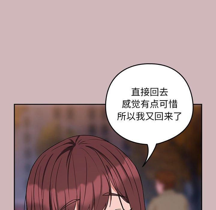 《下班后的例行恋爱》漫画 第28話