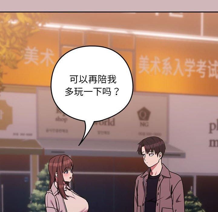 《下班后的例行恋爱》漫画 第28話