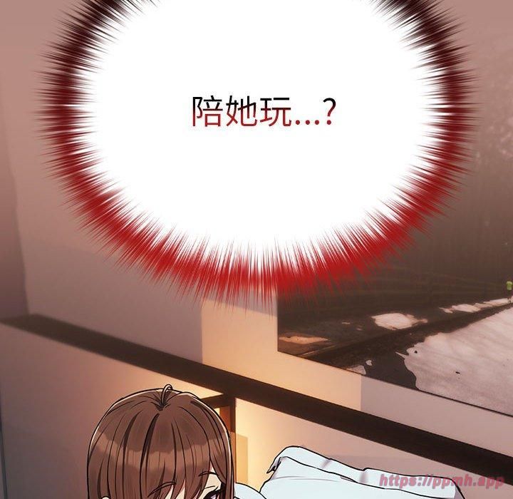 《下班后的例行恋爱》漫画 第28話