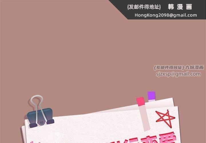 《下班后的例行恋爱》漫画 第29話