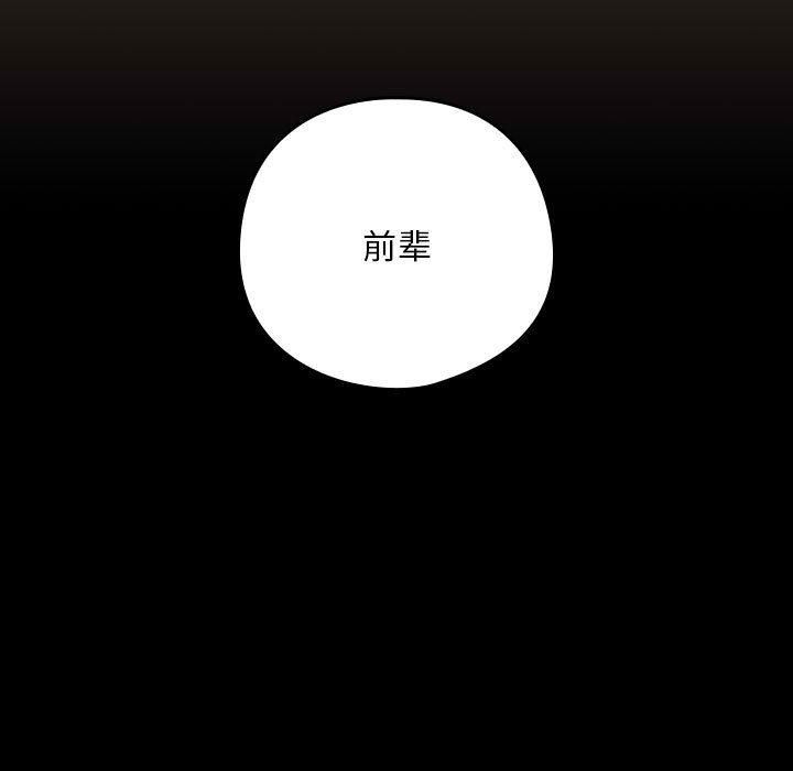 《下班后的例行恋爱》漫画 第29話