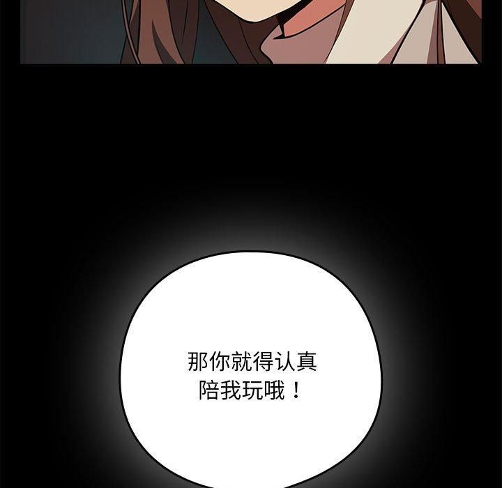 《下班后的例行恋爱》漫画 第29話
