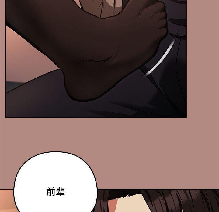 《下班后的例行恋爱》漫画 第29話
