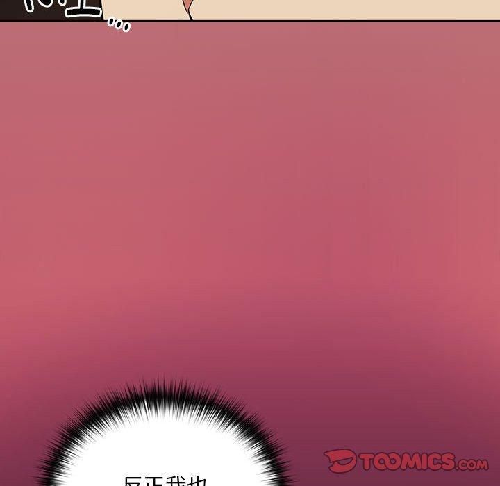 《下班后的例行恋爱》漫画 第29話