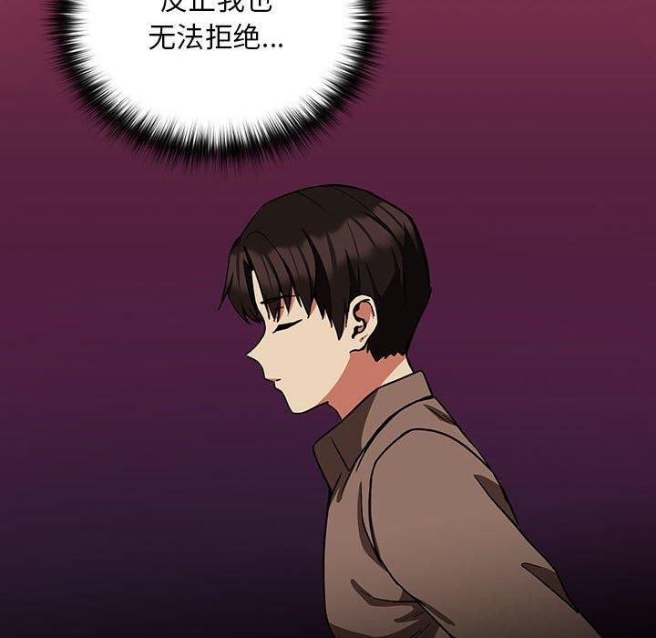 《下班后的例行恋爱》漫画 第29話