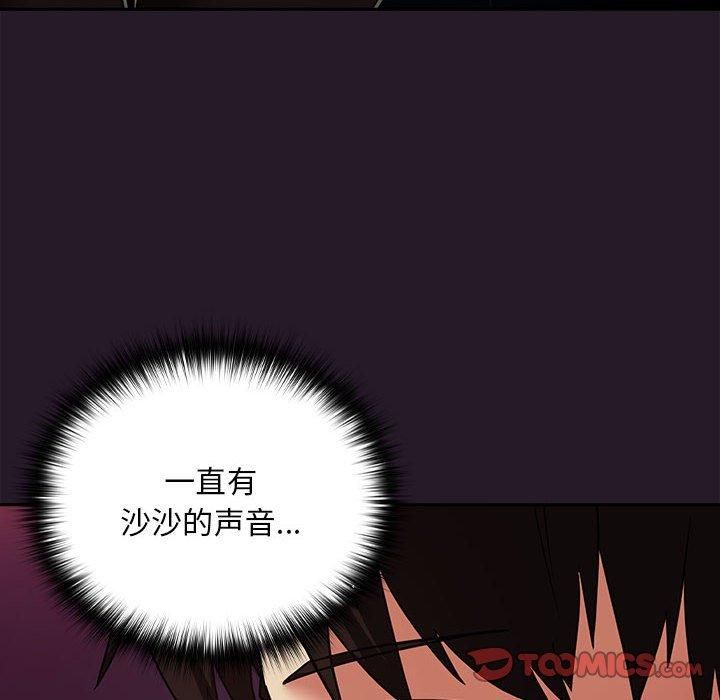 《下班后的例行恋爱》漫画 第29話