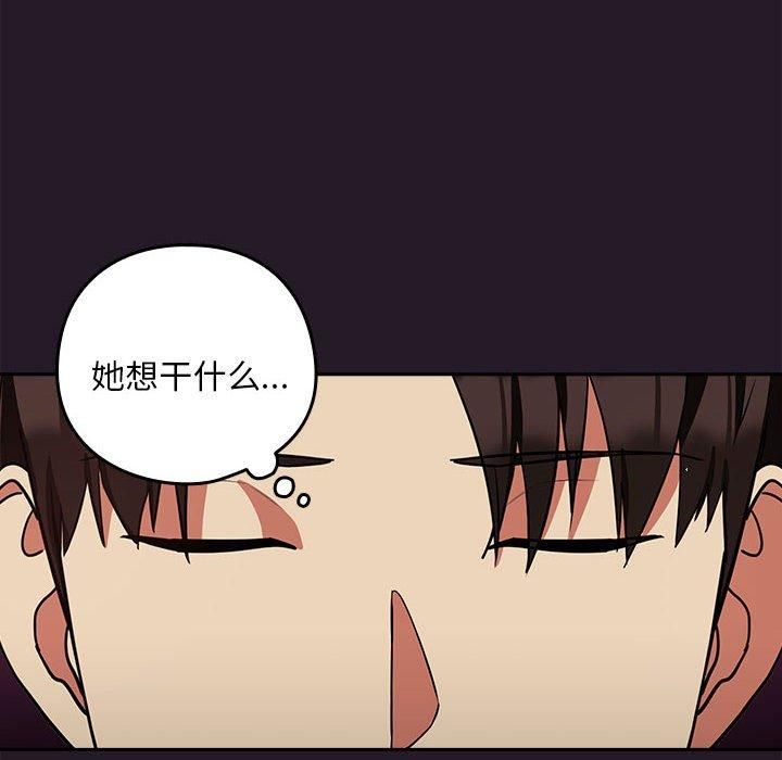 《下班后的例行恋爱》漫画 第29話