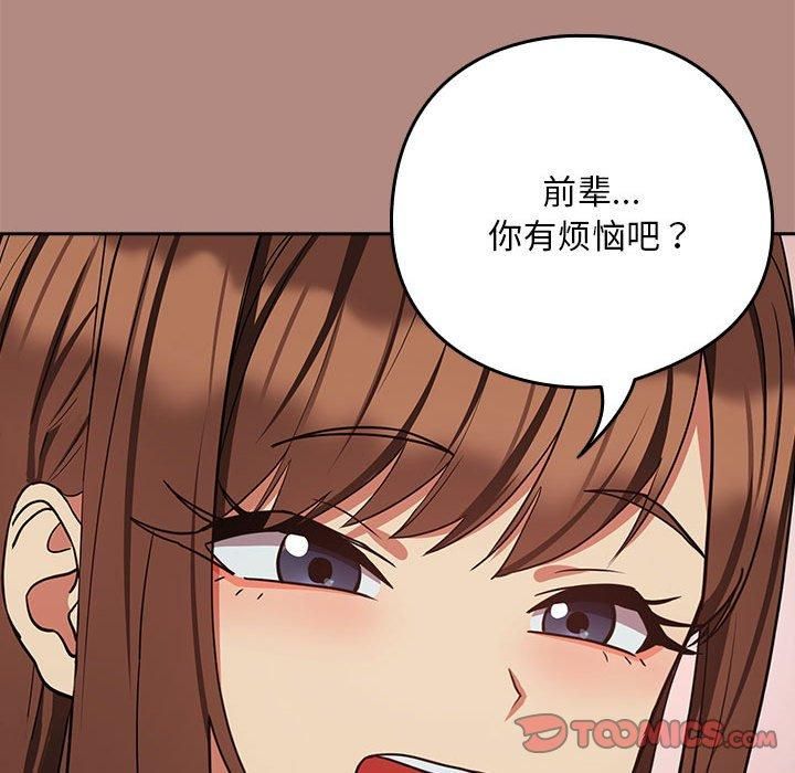 《下班后的例行恋爱》漫画 第29話