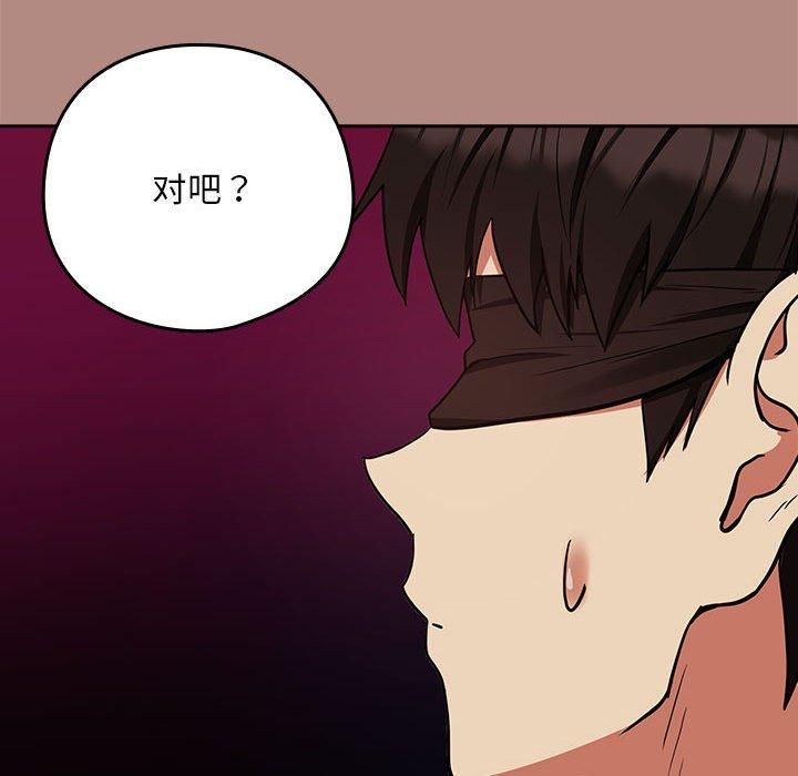 《下班后的例行恋爱》漫画 第29話