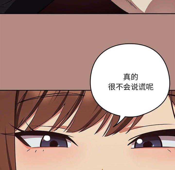 《下班后的例行恋爱》漫画 第29話