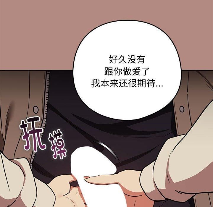 《下班后的例行恋爱》漫画 第29話