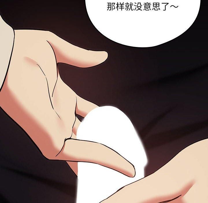 《下班后的例行恋爱》漫画 第29話