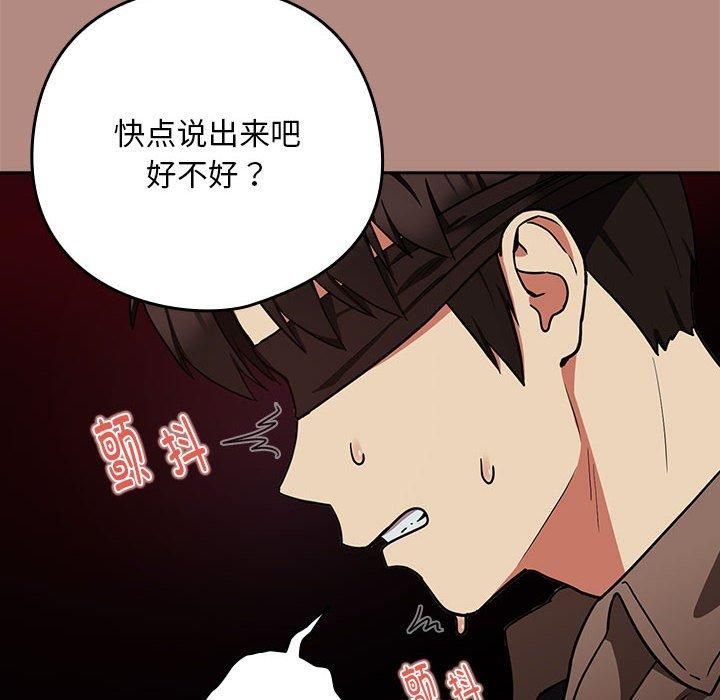 《下班后的例行恋爱》漫画 第29話