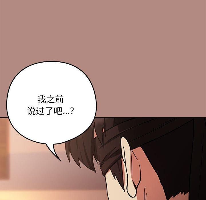 《下班后的例行恋爱》漫画 第29話