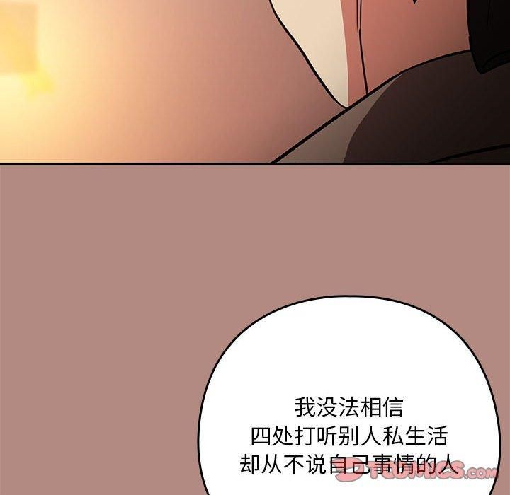 《下班后的例行恋爱》漫画 第29話