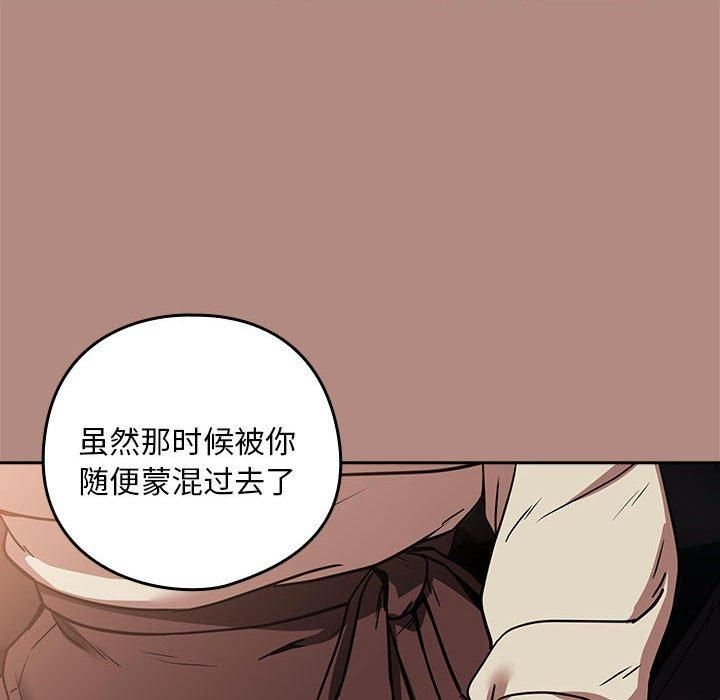 《下班后的例行恋爱》漫画 第29話