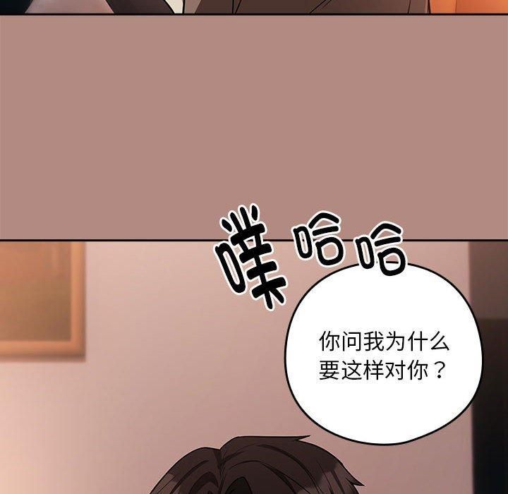 《下班后的例行恋爱》漫画 第29話