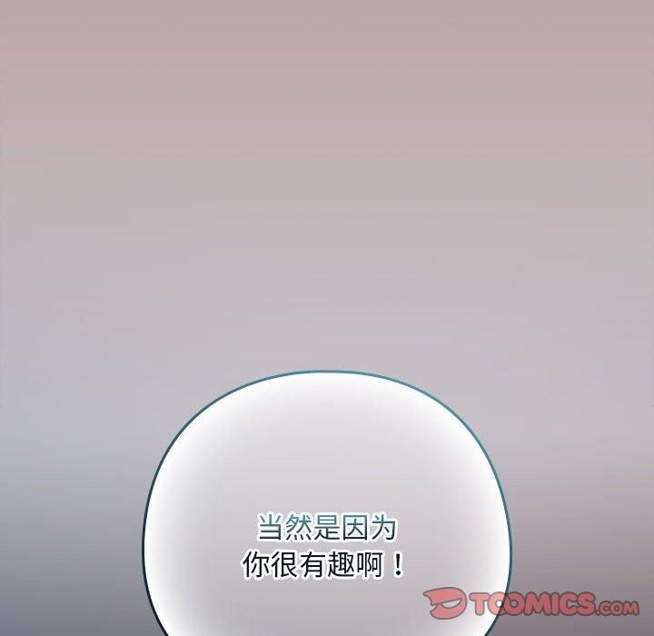 《下班后的例行恋爱》漫画 第29話