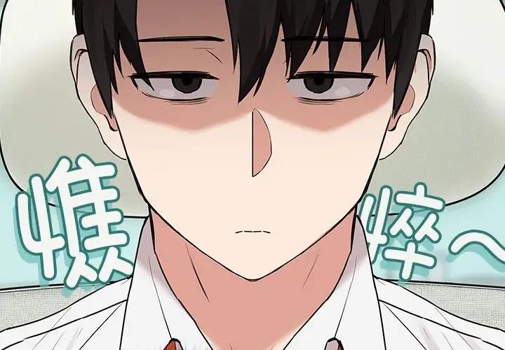 《下班后的例行恋爱》漫画 第3話
