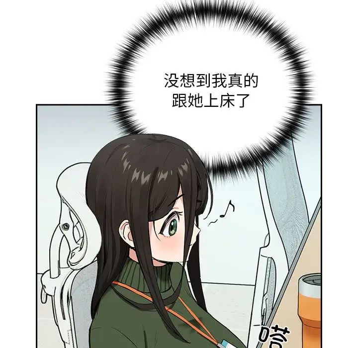 《下班后的例行恋爱》漫画 第3話
