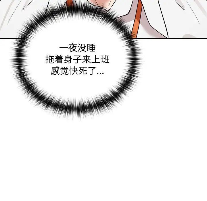 《下班后的例行恋爱》漫画 第3話