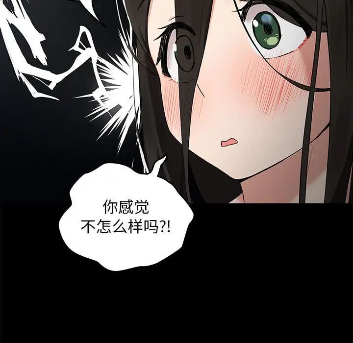 《下班后的例行恋爱》漫画 第3話