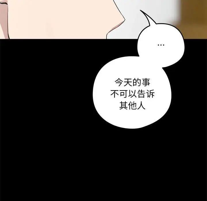 《下班后的例行恋爱》漫画 第3話