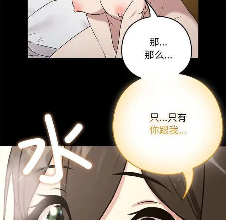 《下班后的例行恋爱》漫画 第3話