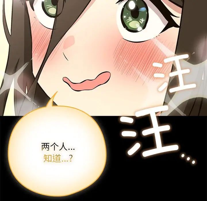 《下班后的例行恋爱》漫画 第3話