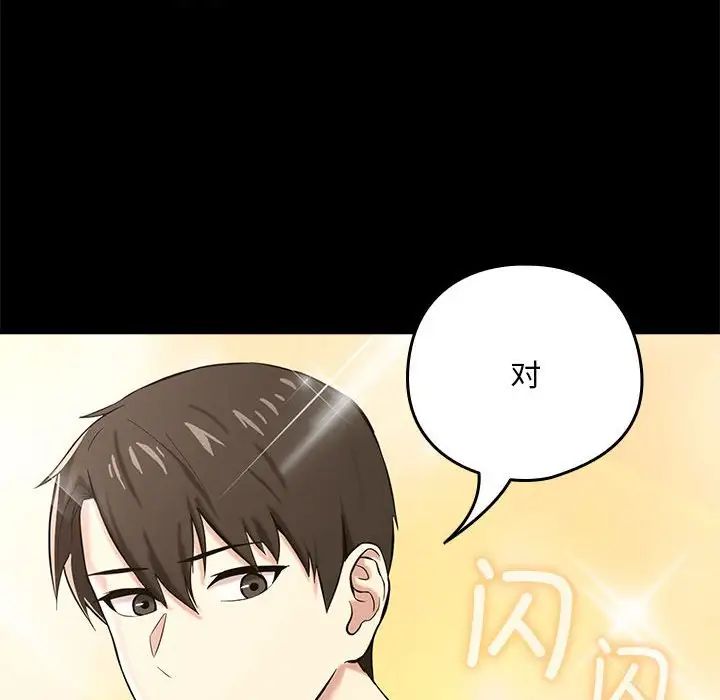 《下班后的例行恋爱》漫画 第3話
