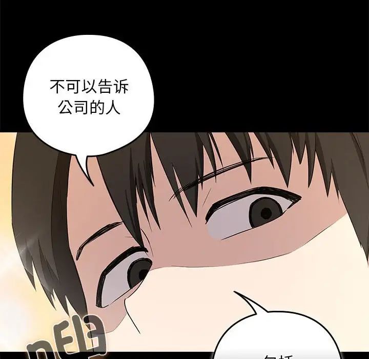 《下班后的例行恋爱》漫画 第3話