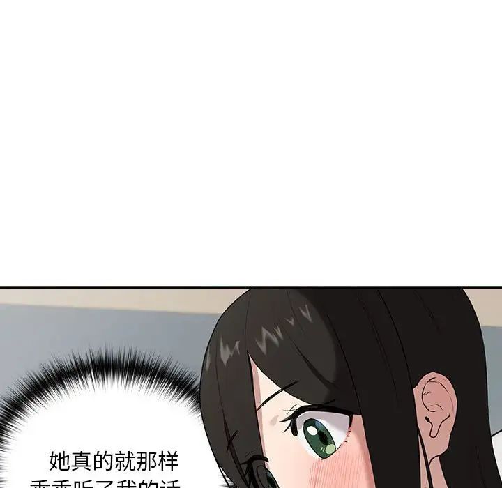 《下班后的例行恋爱》漫画 第3話
