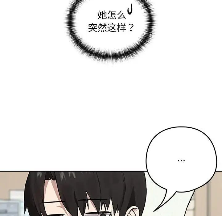 《下班后的例行恋爱》漫画 第3話