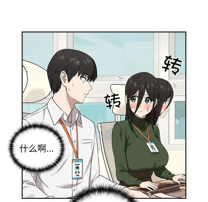 《下班后的例行恋爱》漫画 第3話