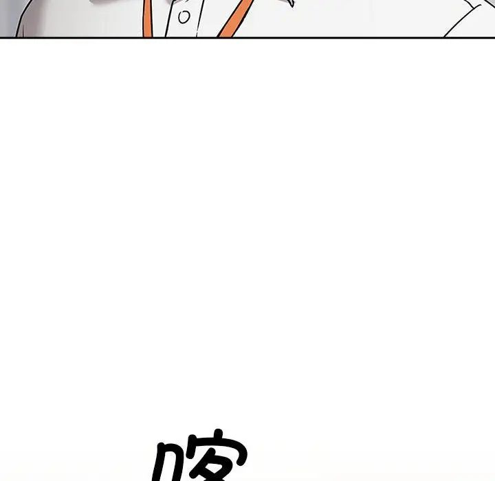 《下班后的例行恋爱》漫画 第3話