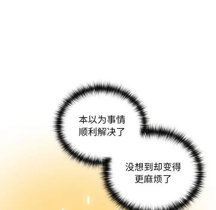 《下班后的例行恋爱》漫画 第3話