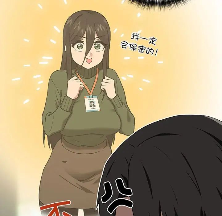 《下班后的例行恋爱》漫画 第3話