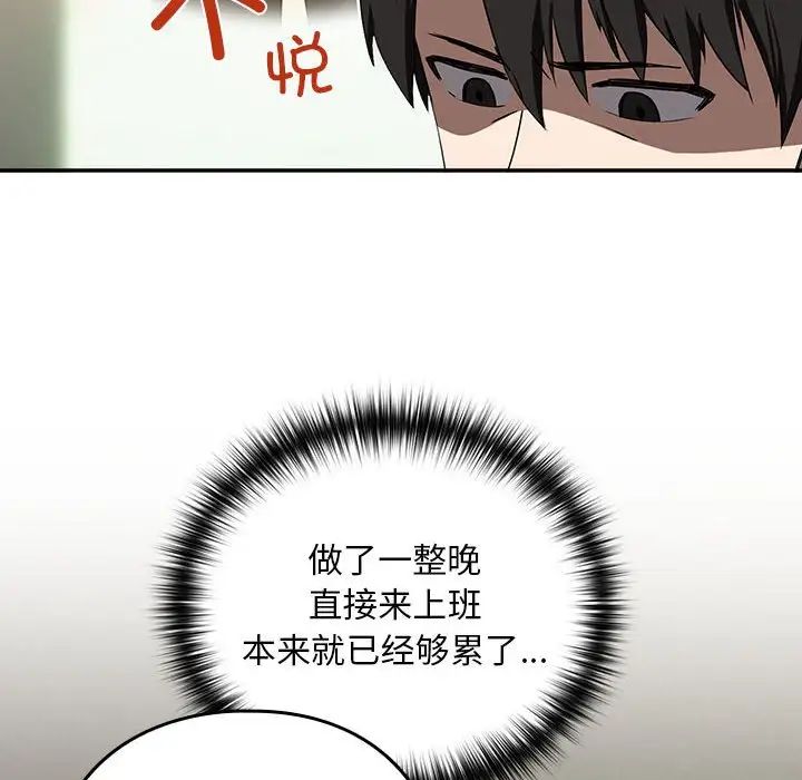 《下班后的例行恋爱》漫画 第3話