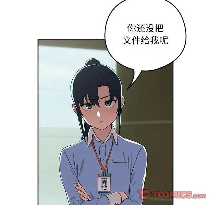 《下班后的例行恋爱》漫画 第3話