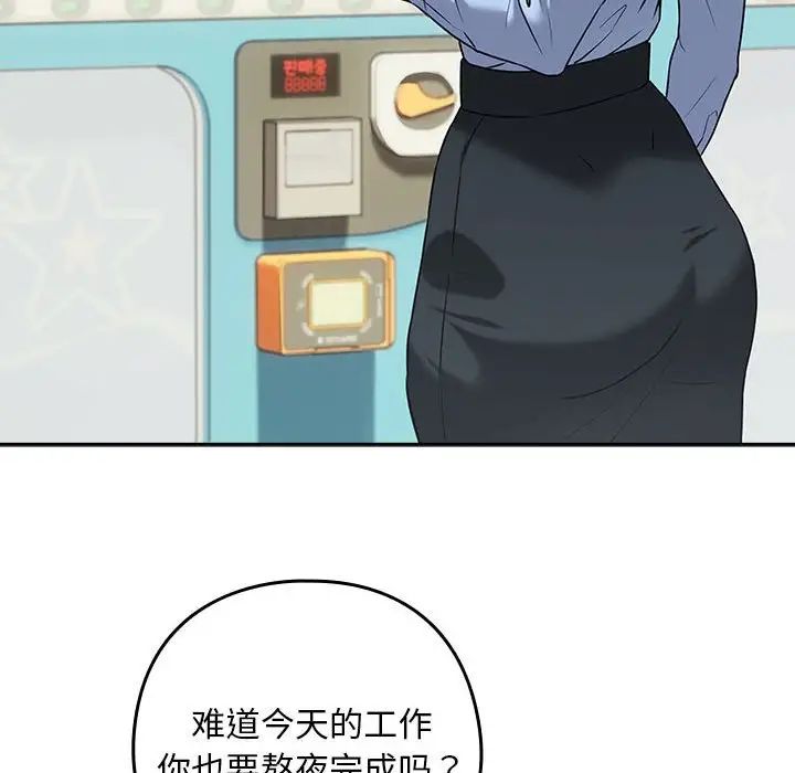 《下班后的例行恋爱》漫画 第3話